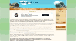 Desktop Screenshot of nedvigovka.ru