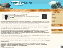 Tablet Screenshot of nedvigovka.ru